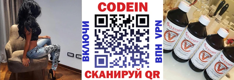 Codein напиток Lean (лин)  Комсомольск-на-Амуре 